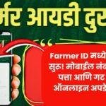 Farmer ID
