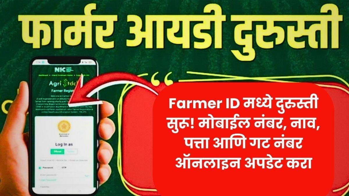 Farmer ID
