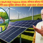 PM Surya Ghar Muft Bijli Yojana 2026