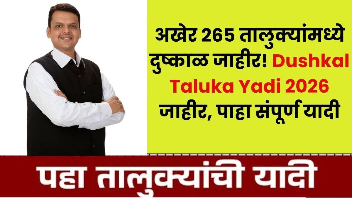 Dushkal Taluka Yadi 2026
