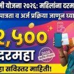 दिल्ली लक्ष्मी योजना