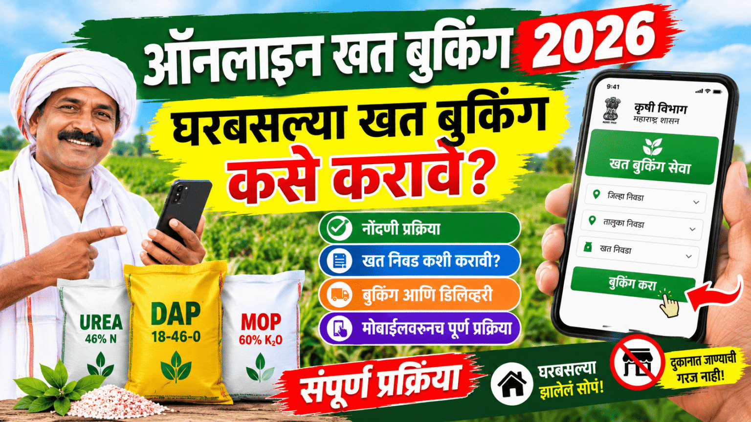 Online Fertilizer Booking 2026