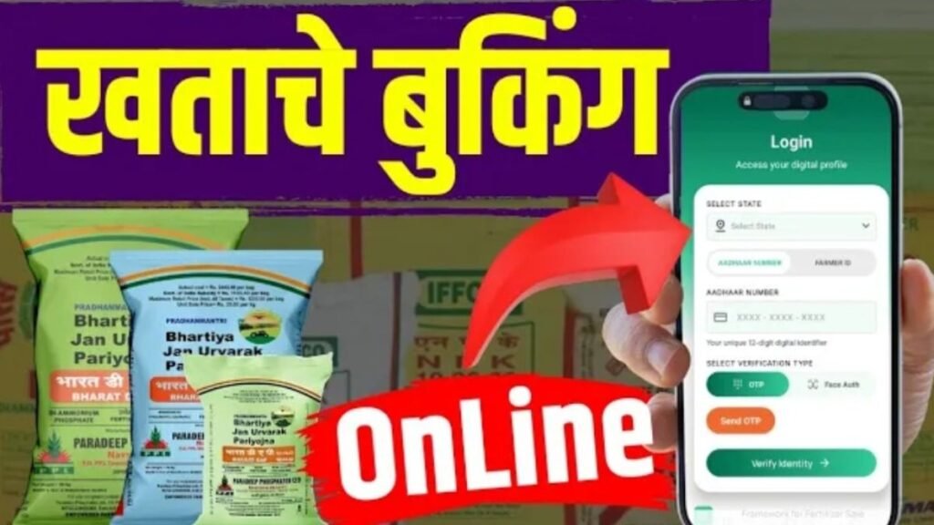 Online Fertilizer Booking 2026