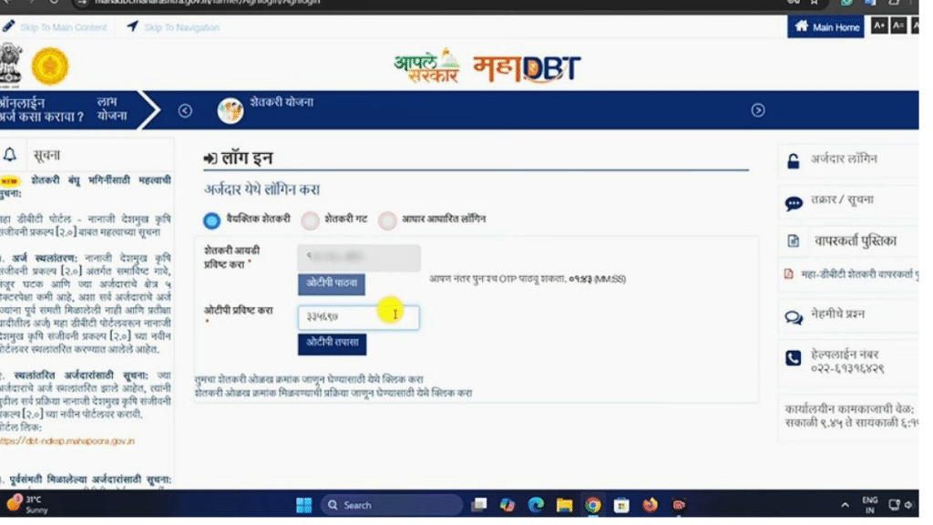 गोपीनाथ मुंडे शेतकरी अपघात योजना