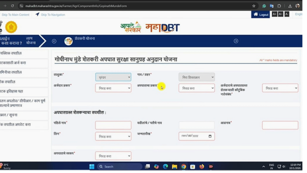गोपीनाथ मुंडे शेतकरी अपघात योजना